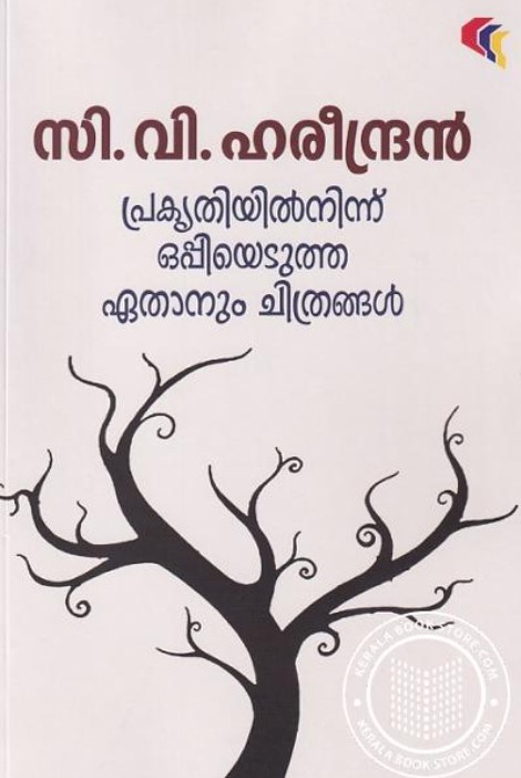 PRAKRUTHIYILNINNU OPPIYEDUTHA ETHAANUM CHITHRANGAL